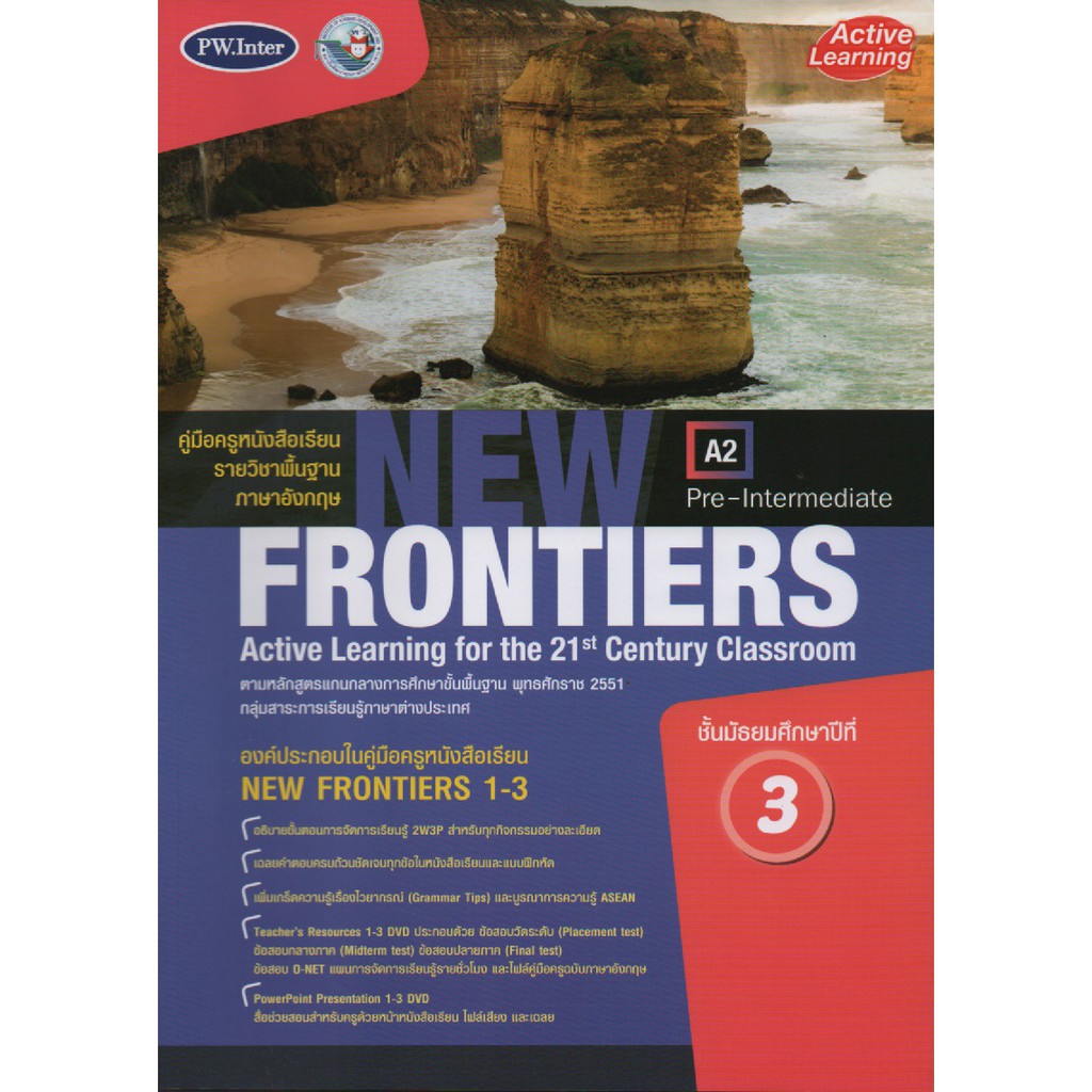 คู่มือครู New Frontiers ม.3(พว)