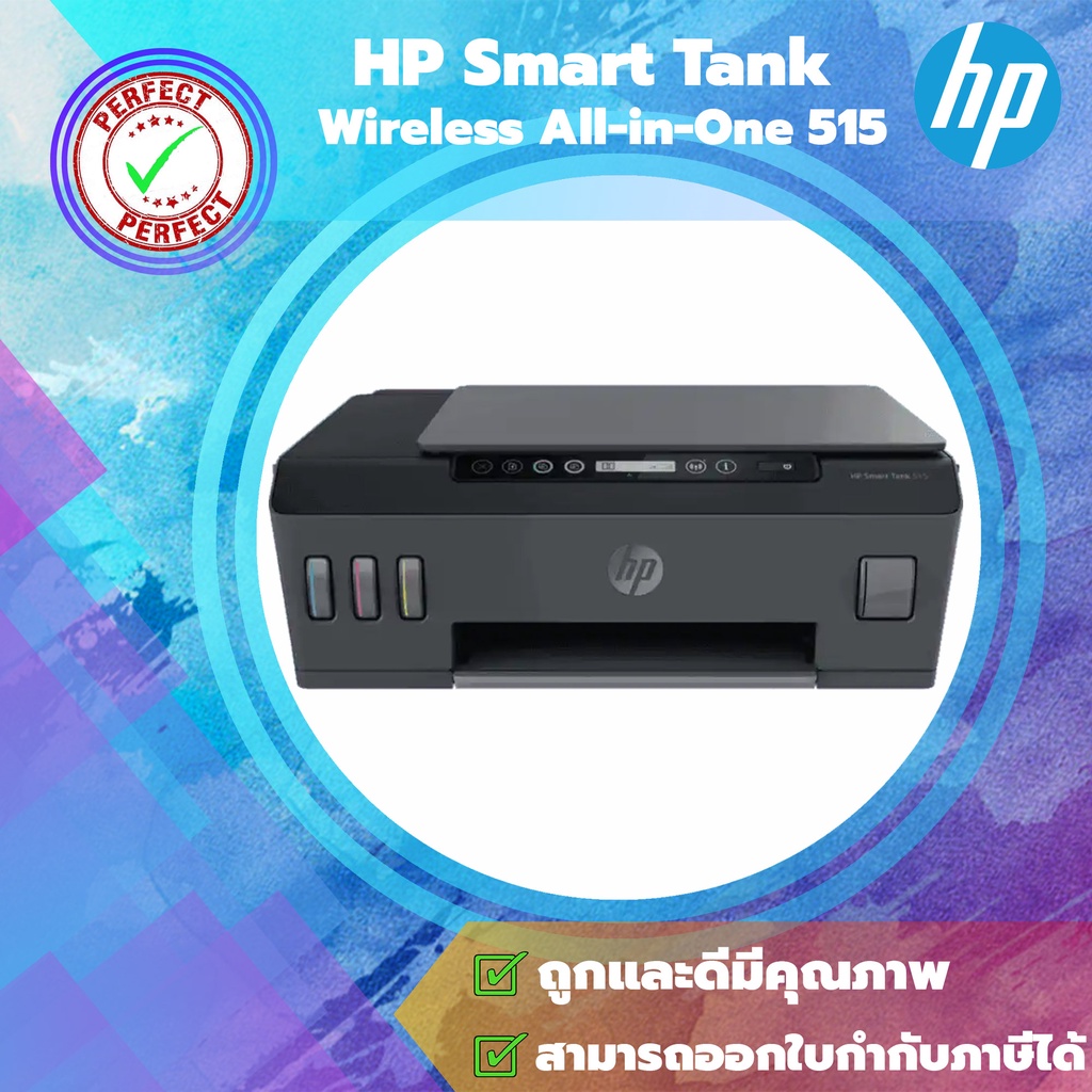 HP Smart Tank 515 Wireless All-in-One พร้อมหมึกแท้