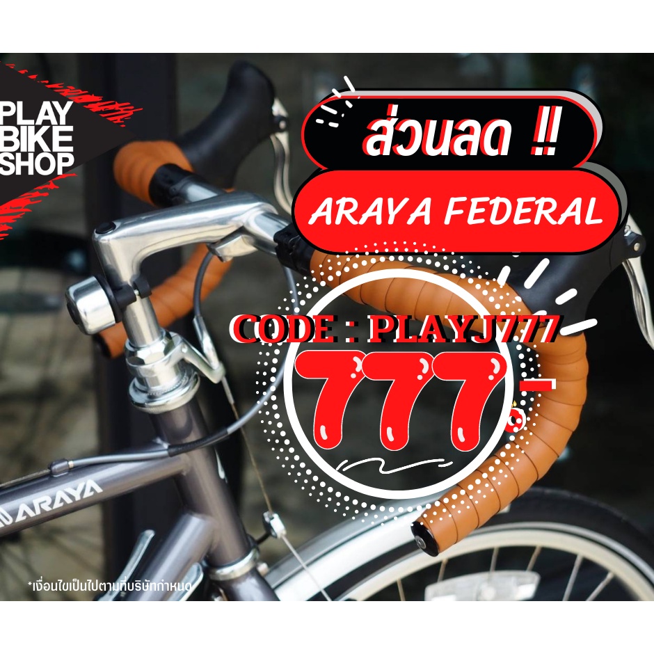 จักรยาน ARAYA FEDERAL ทัวริ่งแฮนด์หมอบ size 54 *โปรโมชั่น แถม โครงกระติก และกระติกน้ำ*
