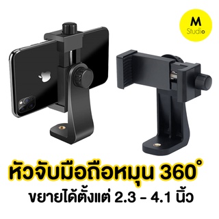 หัวจับมือถือหมุนได้360องศา ที่ยึดมือถือแนวนอน ชนิดเกลียวหมุน / ที่จับมือถือ / ที่ยึดมือถือ / Holder