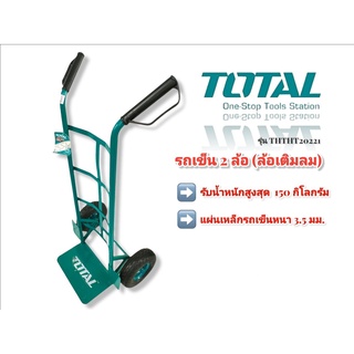 รถเข็น 2 ล้อ รถเข็นของ TOTAL รุ่น THTHT20221 (04-1659)