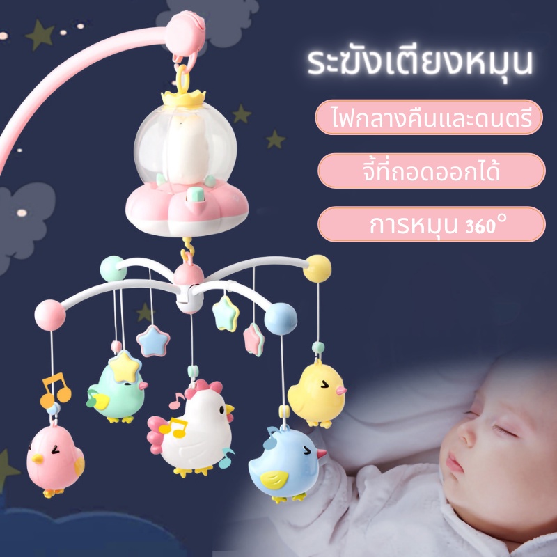#กล่อมนอนเด็ก #กล่องดนตรีเด็ก #โมบายเด็ก #ของเล่นเด็ก #ของใช้เด็กอ่อน