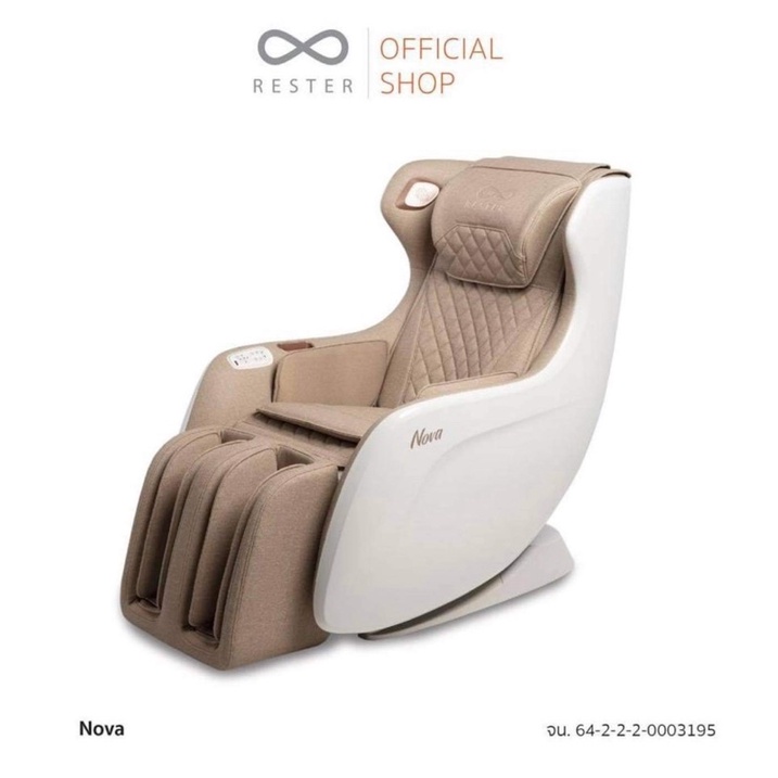 Rester Massage Chair Model:OI-2218A Nova เก้าอี้นวดไฟฟ้าเรสเตอร์ รุ่นโนว่า