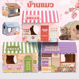 พร้อมส่ง😻บ้านแมว ที่นอนแมว พร้อมแผ่นลับเล็บ บ้านสัตว์เลี้ยง สามารถซ้อนเป็นคอนโด  บ้านแมวน่ารัก บ้านลับเล็บแมว