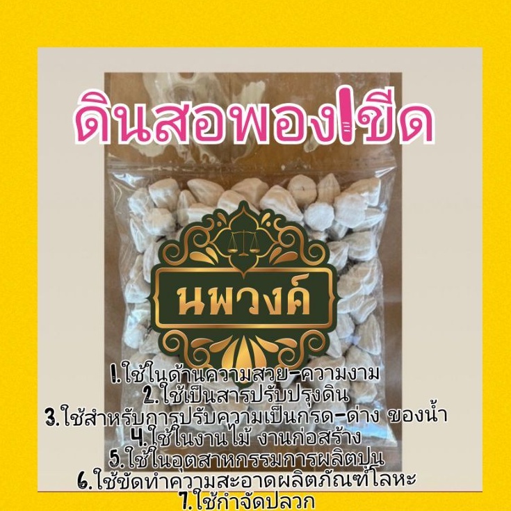 ดินสอพอง แบบผง แบบก้อน 100g....แบบผงทักแชท