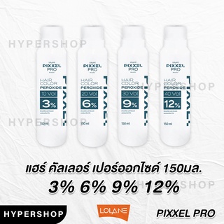 ส่งไว 150ml Lolane Pixxel Pro Hair Color Peroxide โลแลน พิกเซล โปร แฮร์ คัลเลอร์ เปอร์ออกไซด์ ไฮโดรเจน ดีเวลลอปเปอร์