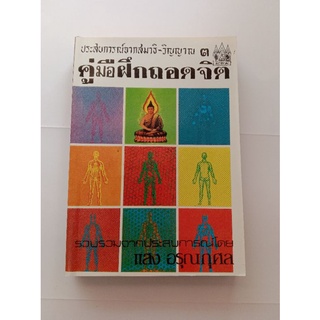 หนังสือประสบการณ์-วิญญาณ 3