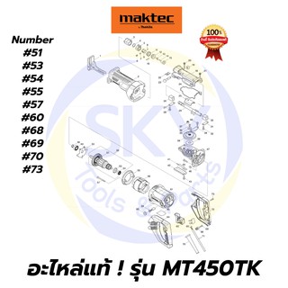 🔥อะไหล่แท้🔥 MT450TK MAKTEC เลื่อยชัก  มาคเทค Maktec แท้ 100%