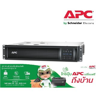 APC รุ่น SMT1000RMI2UC Smart-UPS 700Watts / 1000VA LCD RM 2U 230V with SmartConnect- รับประกัน 3 ปี