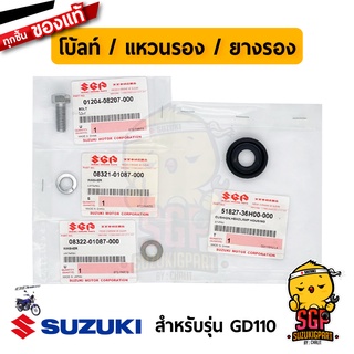 โบ้ลท์ แหวนรอง ยางรอง BOLT WASHER CUSHION, HEADLAMP HOUSING แท้ Suzuki GD110 - GD110HU - ไฟหน้า