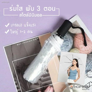 ⚡️ลดท้าฝน⚡️ ร่มใส 💦 พับได้ ร่มพับ 3 ตอน กว้างมาก 98 ซม ร่มใสพับเก็บได้ ขอบสีขาว ร่มโปร่งใส ร่มกันฝน ร่มพกพา ร่ม ถ่ายรูป