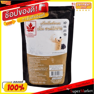 🔥HOT🔥 ใบไม้แดง ผงกลิ่นชานมไต้หวัน 300 กรัม Red Leaf Taiwan Milk Tea Powder 300 g