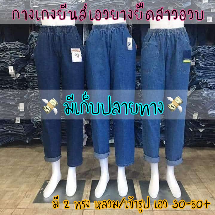 กางเกงยีนส์เอวยืดสาวอวบ ไซส์ใหญ่ กางเกงขายาวทรงบอย