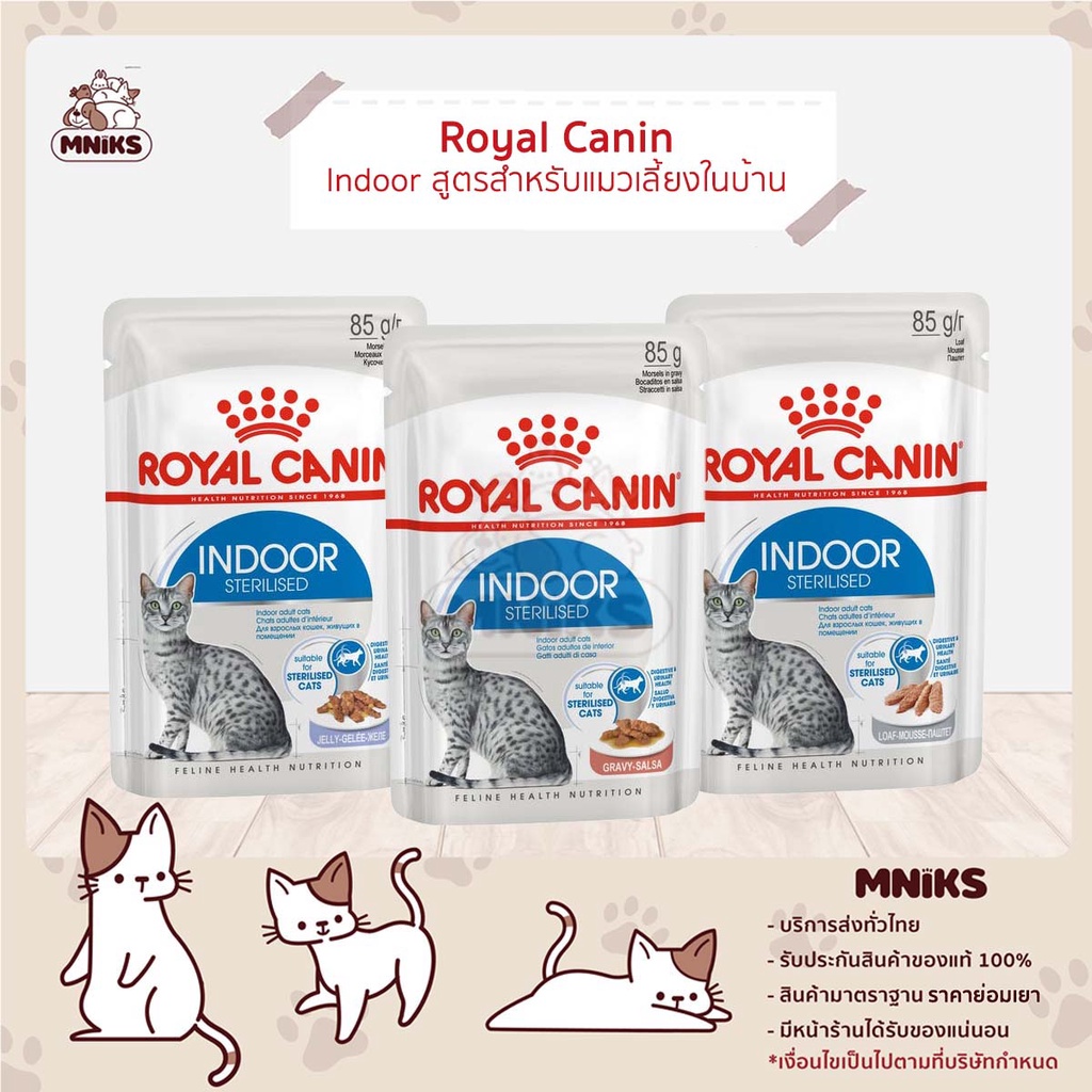 Royal Canin Indoor Pouch โรยัลคานิน อาหารเปียกแมว แบบซอง สูตรสำหรับแมวเลี้ยงในบ้าน 85 g (MNIKS)
