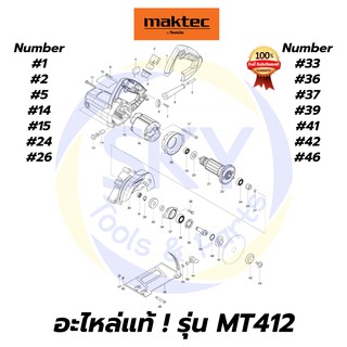 🔥อะไหล่แท้🔥 MT412 MAKTEC เครื่องตัดกระเบื้อง มาคเทค Maktec แท้ 100%