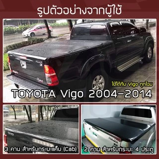 RACE ผ้าใบปิดกระบะ Vigo ทุกโฉม ตั้งแต่ 2004-2014 | โตโยต้า วีโก้ TOYOTA Tonneau Cover ผ้าใบคุณภาพ ครบชุดพร้อมติดตั้ง |