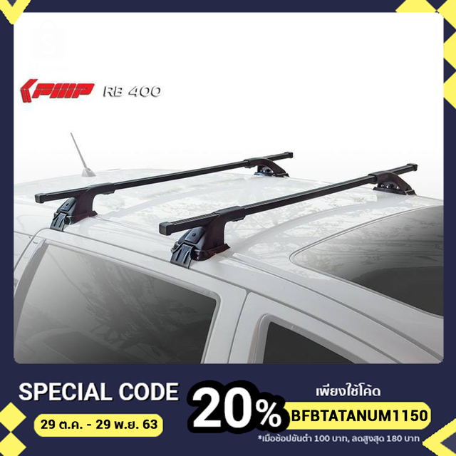 แร็คหลังคา PMP รุ่น RB400 สำหรับรถเก๋ง/กระบะ/SUV/รถตู้