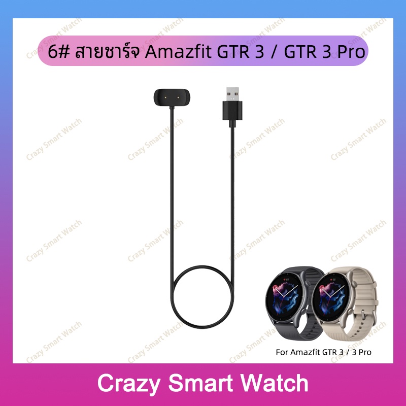 6# สายชาร์จ Amazfit GTR3 GTR3 Pro Smart Watch ที่ชาร์จ smart watch charger cable for Amazfit GTR3 GT