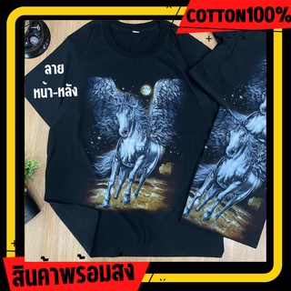 เสื้อยืด ลายม้าปีกนางฟ้า สกรีน2ด้าน แนววินเทจ ผู้ชาย-ผู้หญิง ใส่ได้ ผ้าคอตตอน(พร้อมส่ง ผ้าคอตอน)