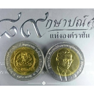 เหรียญ 10 บาทสองสีที่ระลึกครบ 60 ปี กรมการค้าภายใน 2545 ไม่ผ่านใช้