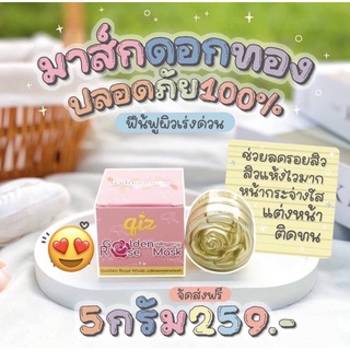 Golden Rose mask มาส์กดอกทอง มาร์คดอกกุหลาบทองคำ ฟื้นฟูผิวหน้าให้ขาวกระจ่างใส 😍🌹