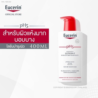 🔥ส่งไวจากไทย🔥Eucerin pH5 Lotion F 400ml ยูเซอริน พีเอช 5 โลชั่น เอฟ โลชั่นบำรุงผิว