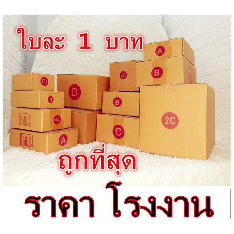 (10 ใบ) กล่องไปรษณีย์สี กระดาษ KA (เบอร์ 00) ไม่พิมพ์จ่าหน้า กล่องพัสดุ กล่องกระดาษ