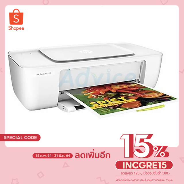 [โค้ด MARINC30 ลด 30%] HP(ปริ้นเตอร์)  Deskjet 1112 (พร้อมหมึกแท้) ประกันศูนย์ 1 ปี