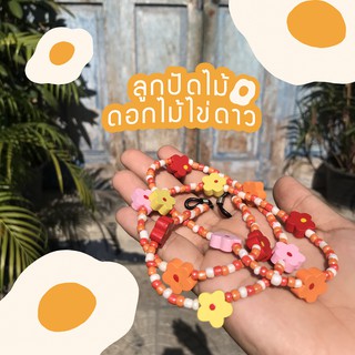ลูกปัดไม้รูปดอกไม้ไข่ดาว มีหลายสีน่ารักมาก แพ็ค20ชิ้น