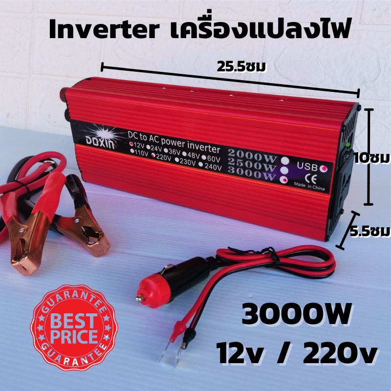 Inverter อินเวอร์เตอร์ 12v 3000w  แปลงรถยนต์ แปลงไฟบ้าน 12V DC to 220V AC Inverter12V/3000W inverter