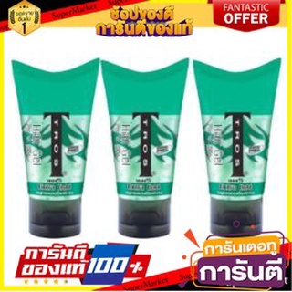 ✨HOT✨ TROS EXTRA HOLD  45กรัม แพ็ค 3ขวด เจลแต่งผม ทรอส เอ็กซ์ตร้าโฮลด์ สีเขียว HAIRGEL แฮร์เจล 🚚💨