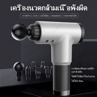 Massage Gun Fascia gun อุปกรณ์นวดกล้ามเนื้อสำหรับออกกำลังกาย