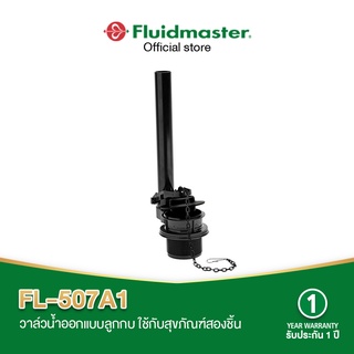 Fluidmaster FL-507A1 วาล์วน้ำออก แบบลูกกบดำ ติดตั้งง่าย ใช้ได้กับสุขภัณฑ์ 2 ชิ้น รับประกัน 1 ปี