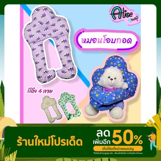 หมอนโอบกอด! ใหม่ล่าสุดสำหรับเด็กเล็กหรือทารก หมอนหนุนมีแขนช่วยกอดคุณลูกได้ดี มีสายรัดให้อีกด้วย