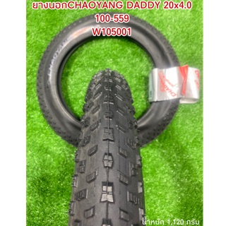 ยางนอกCHAOYANG DADDY 20x4.0