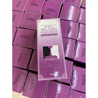 {1ขวด } SOPA Melasma Extra Serum 30mlโสภา เมลาสม่า เอ็กตร้าเซรั่ม