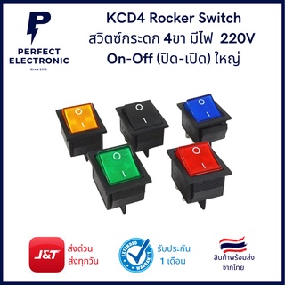 KCD4 Rocker Switch สวิตซ์กระดก 4 ขา มีไฟ 220V On-Off ใหญ่