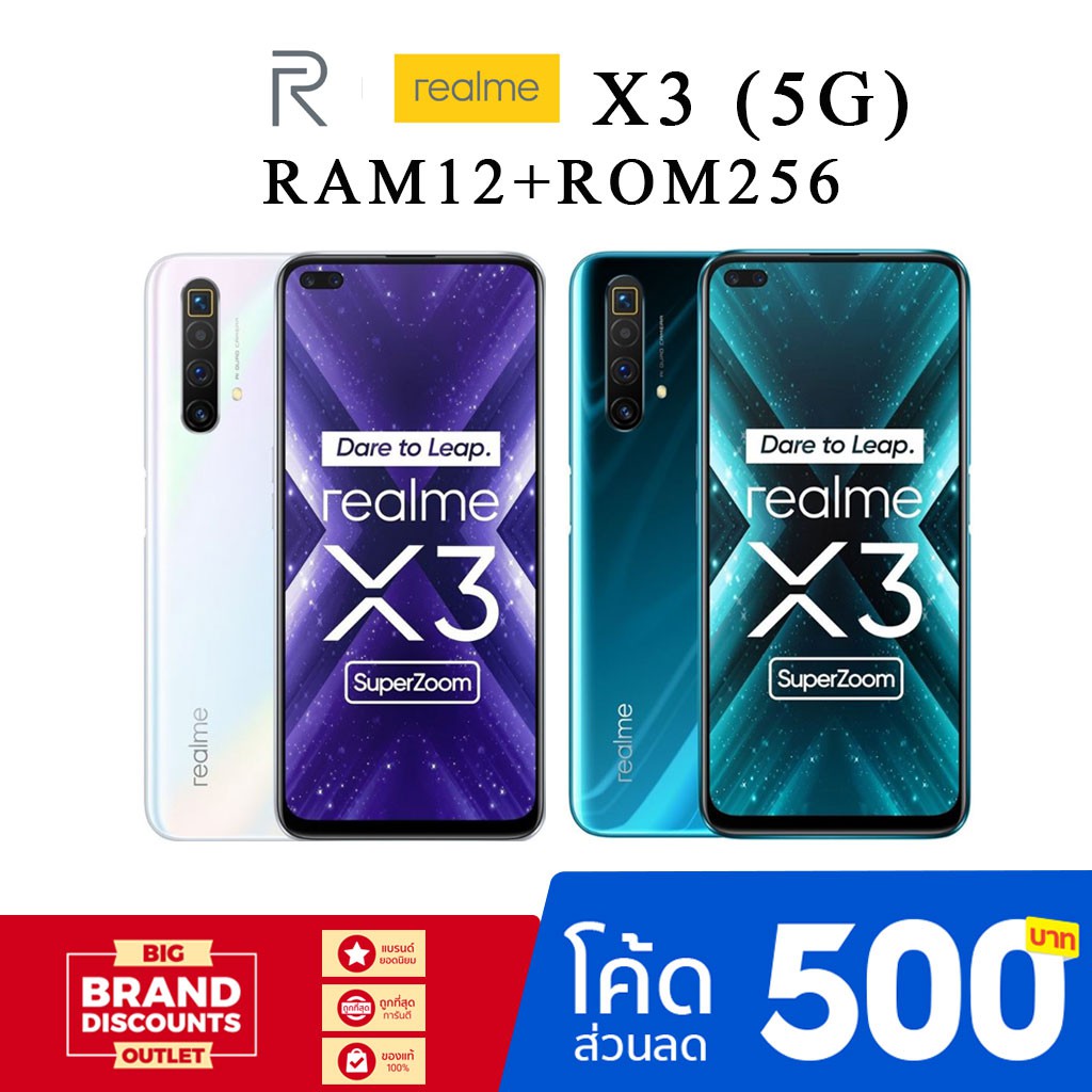 Realme X3 (12+256GB) SuperZoom จอ 6.57"  (ประกันศูนย์ 1ปี)