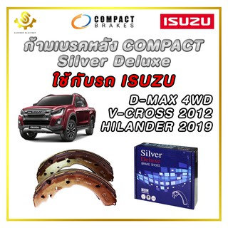 ก้ามเบรคหลัง ISUZU ALL NEW D-MAX 4WD, V-CROSS 2012 HILANDER 2019 / Compact Silver Deluxe SDN-497