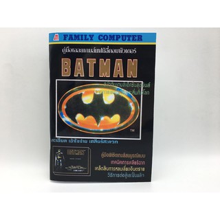 BATMAN Famicom ฉบับ Reprint คู่มือเฉลยเกมส์ ปริ้น Inkjet ร รายละเอียด -ตัวเล่ม ปริ้น Inkjet หน้าหลัง เย็บแม๊ก