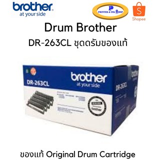 ชุดดรัม Brother DR-263CL ของแท้ Original Drum Cartridge ออกใบกำกับภาษีได้