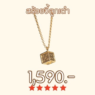 Shependence สร้อยคอลูกเต๋านำโชค (Lucky Dice Necklace)