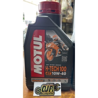 MOTUL น้ำมันเครื่องสังเคราะห์แท้ 100% ยี่ห้อโมตุล รุ่น H-TECH 100 4T ความหนืด 10w-40