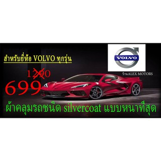 ผ้าคลุมรถยนต์VOLVOแบบตัดตามรุ่นและปีCR-Z