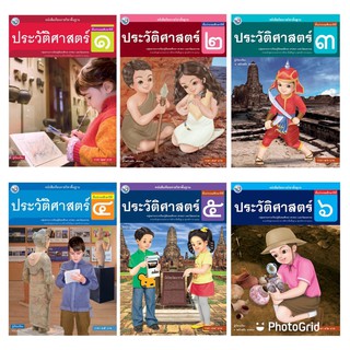 หนังสือเรียนรายวิชาพื้นฐาน ประวัติศาสตร์ ชั้นประถมศึกษาปีที่ 1-6 (ฉบับ อญ.)