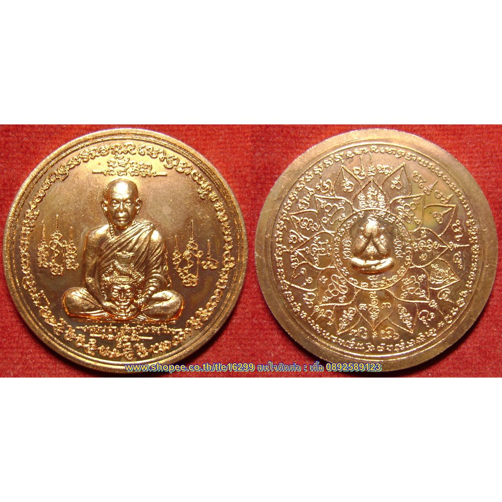 รหัส00231 เหรียญบาตรน้ำมนต์ หลวงพ่อน้อย วัดทุ่งโพธิ์ ชัยนาท ปี2525 ไม่มีโค้ต