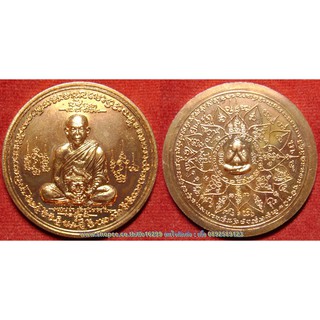 พระเครื่อง00231 เหรียญบาตรน้ำมนต์ หลวงพ่อน้อย วัดทุ่งโพธิ์ ชัยนาท ปี2525 ไม่มีโค้ต