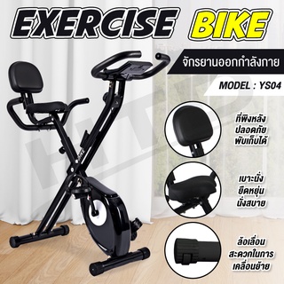 Magnetic Bike จักรยานฟิตเนส จักรยานออกกำลังกาย X - Bike (Black) - รุ่น YS04