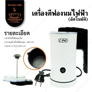 Milk Frother เครื่องตีฟองนมไฟฟ้า เครื่องชงกาแฟ