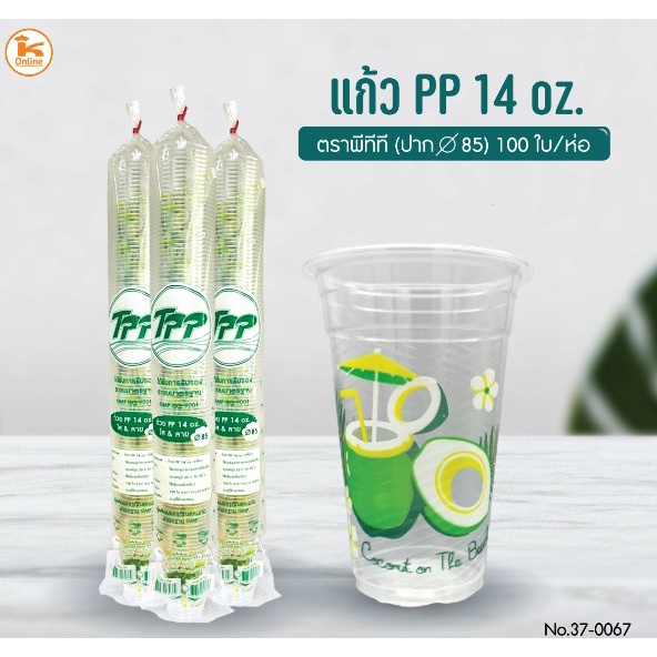 แก้ว PP 14 oz. ลอนลาย (คละลาย) ปาก 85 (100 ใบ/ห่อ)